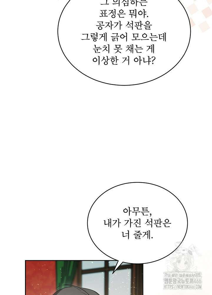 집착 시종으로 살아남기 68화 10
