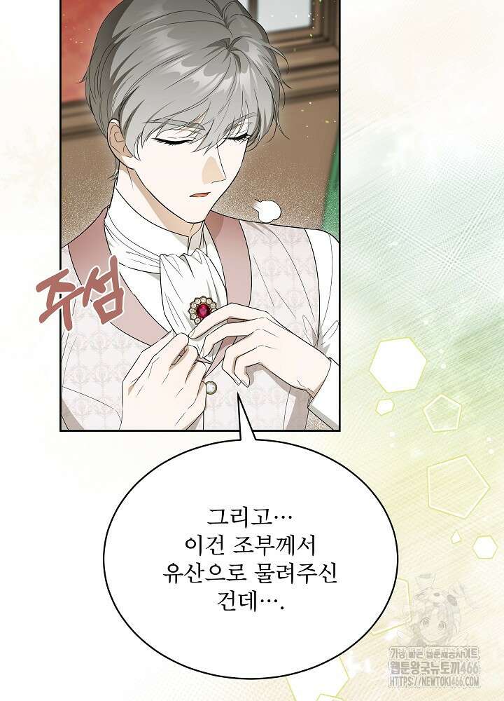 집착 시종으로 살아남기 68화 11