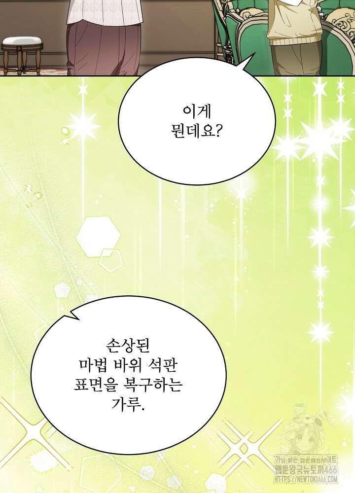 집착 시종으로 살아남기 68화 13