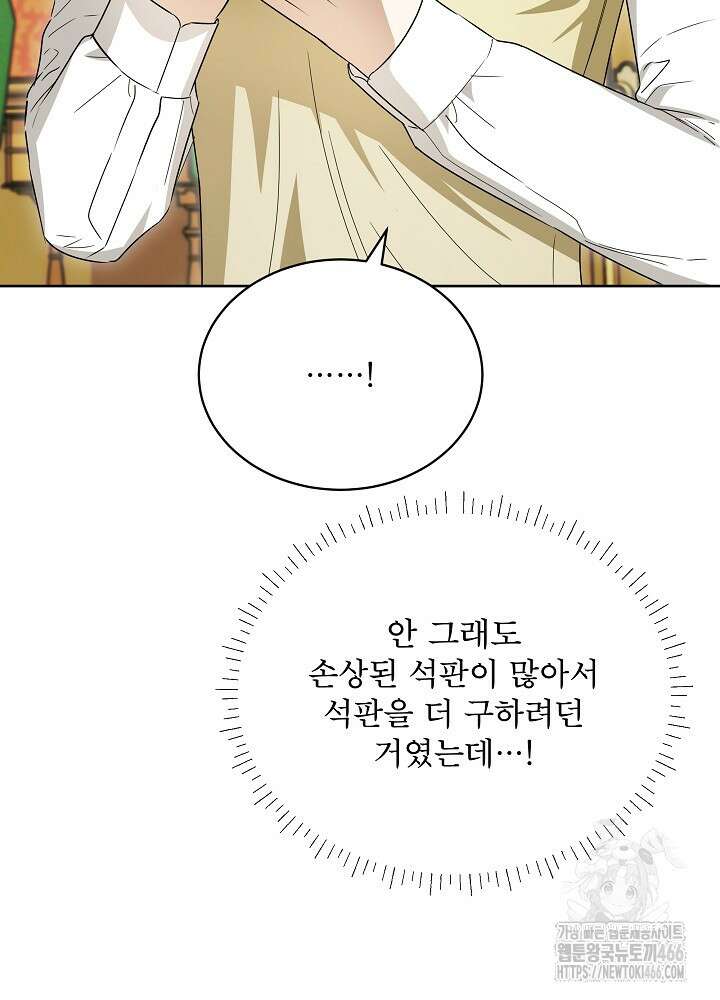 집착 시종으로 살아남기 68화 15