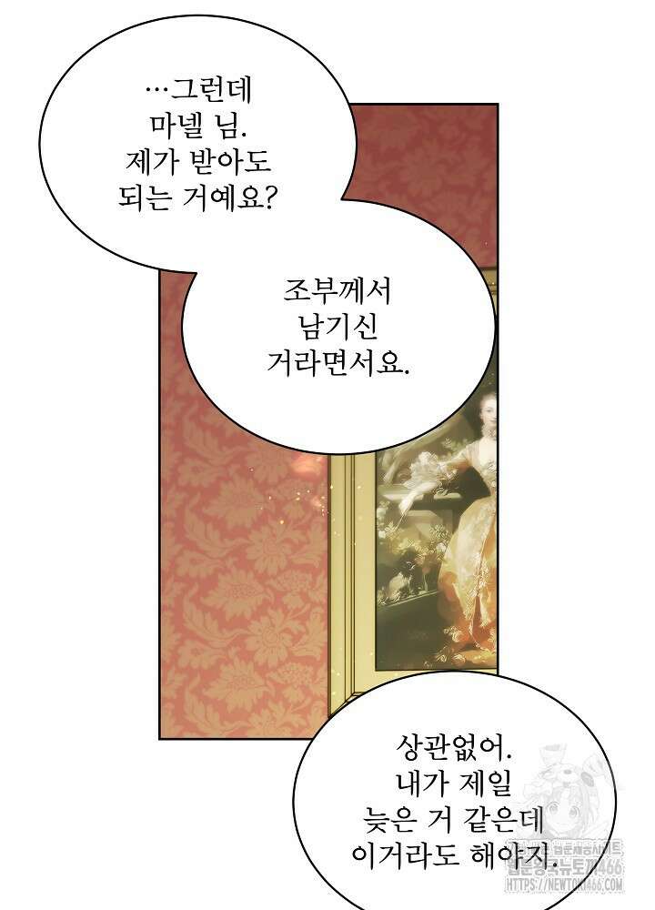 집착 시종으로 살아남기 68화 16