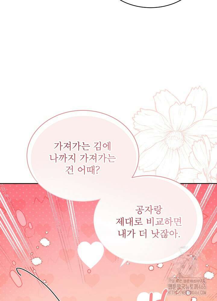 집착 시종으로 살아남기 68화 17
