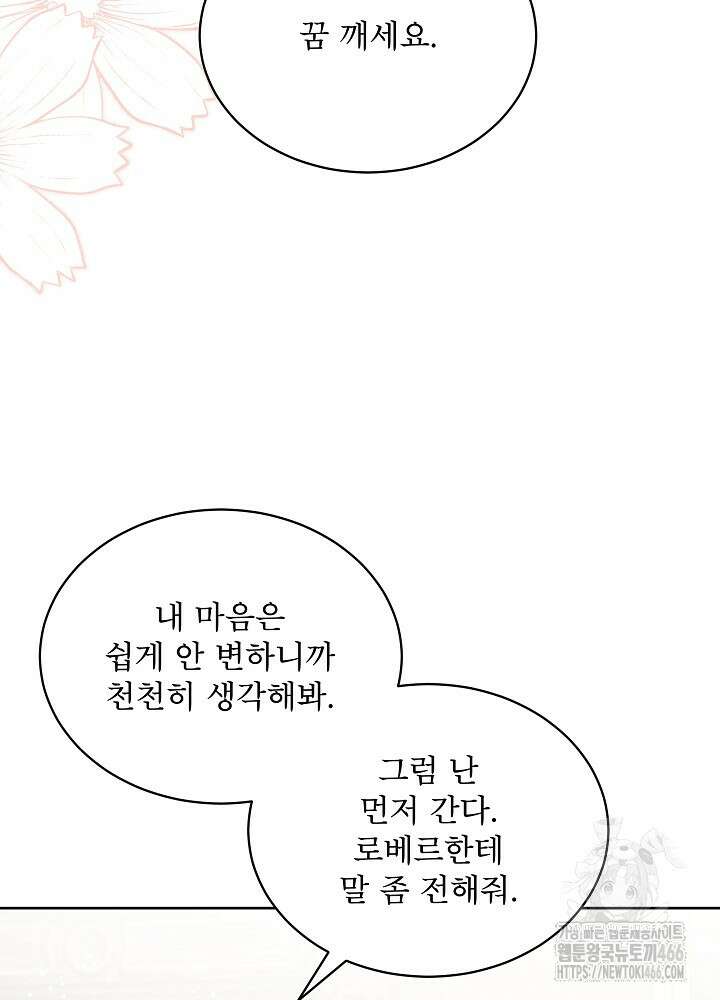 집착 시종으로 살아남기 68화 19