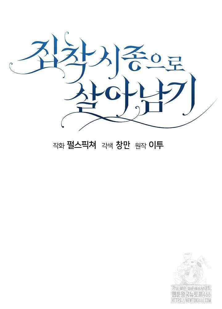 집착 시종으로 살아남기 68화 22