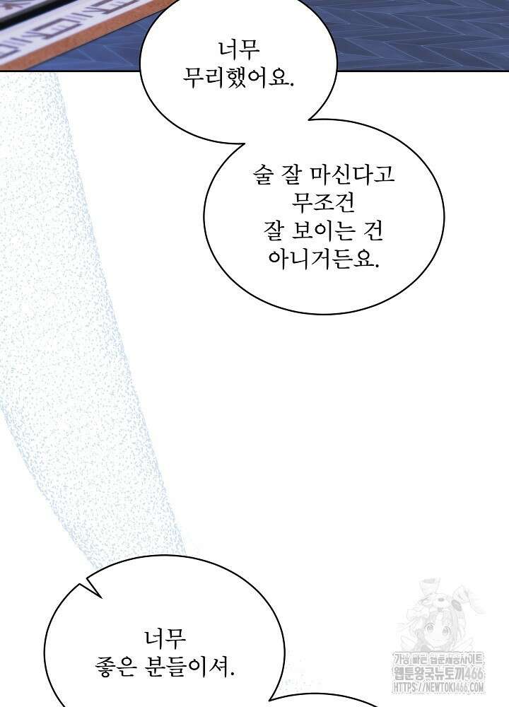 집착 시종으로 살아남기 68화 26