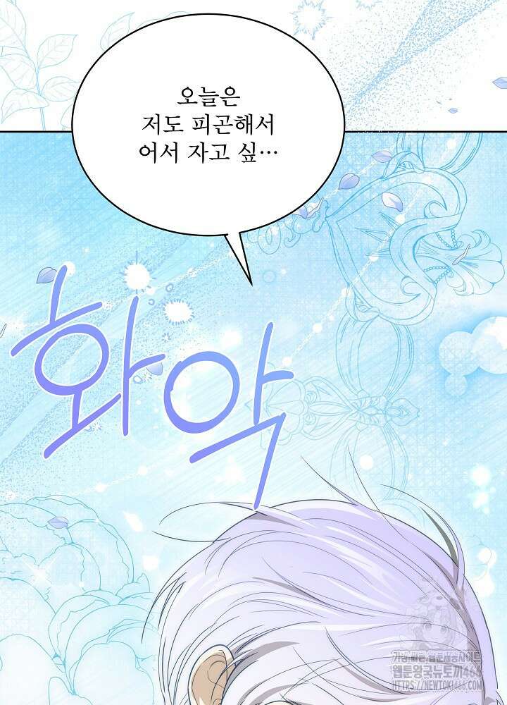 집착 시종으로 살아남기 68화 36