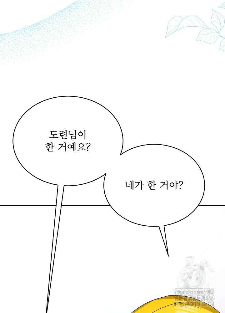 집착 시종으로 살아남기 68화 38