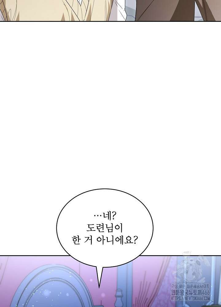 집착 시종으로 살아남기 68화 40