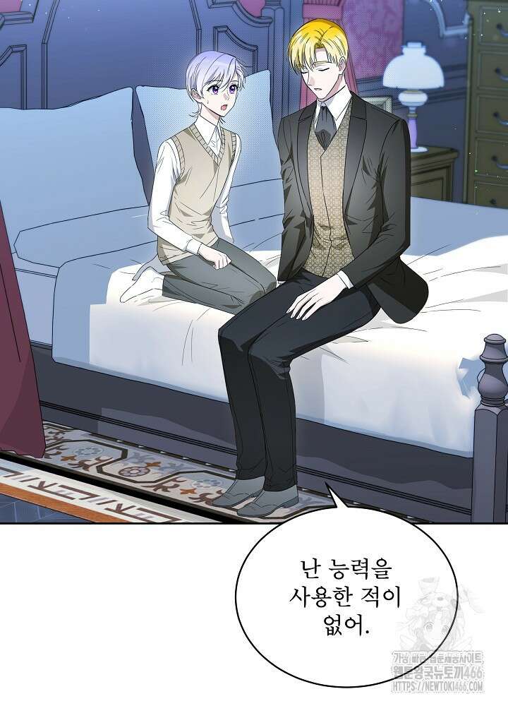 집착 시종으로 살아남기 68화 41