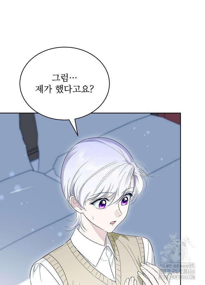 집착 시종으로 살아남기 68화 42