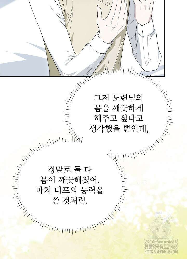 집착 시종으로 살아남기 68화 43