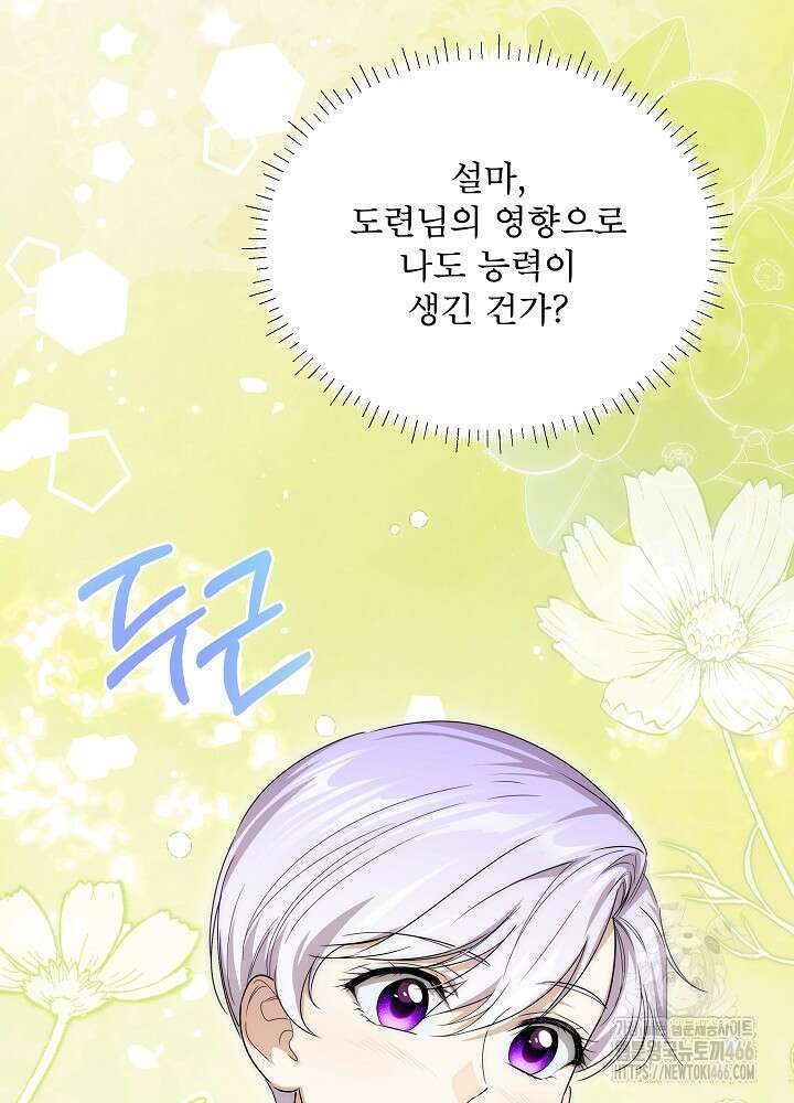집착 시종으로 살아남기 68화 44