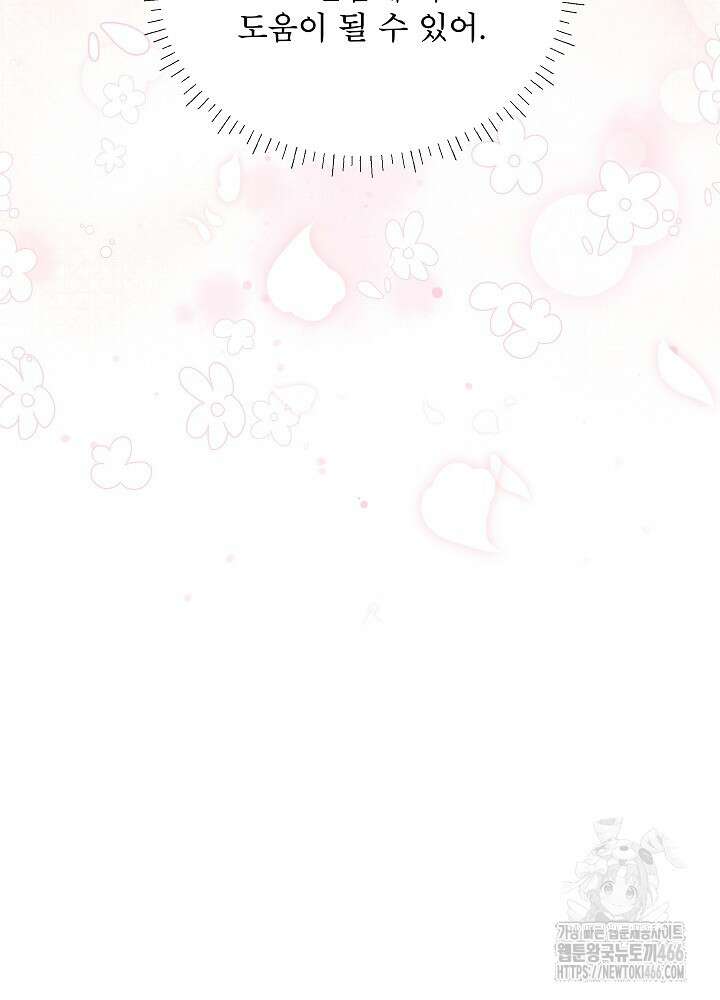 집착 시종으로 살아남기 68화 46