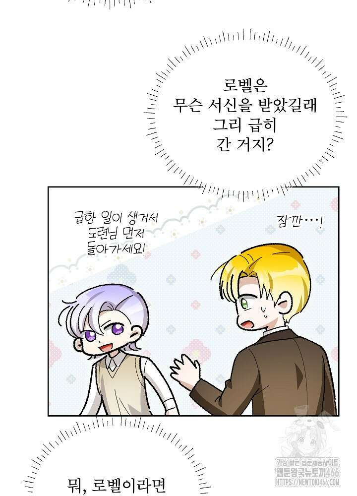 집착 시종으로 살아남기 68화 50