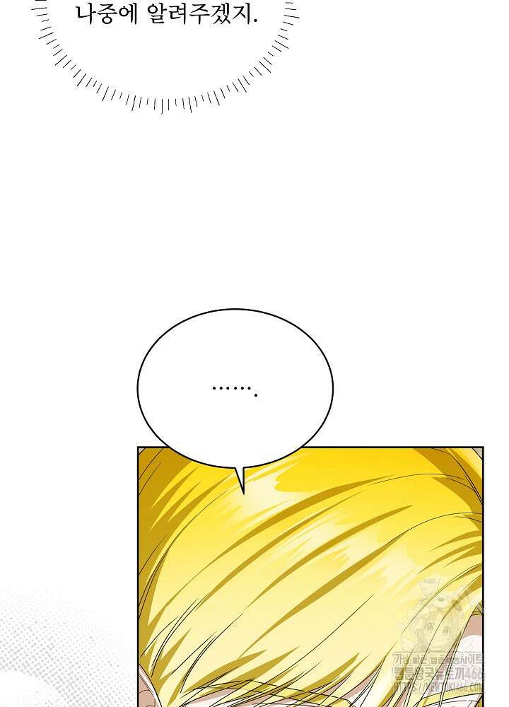 집착 시종으로 살아남기 68화 51
