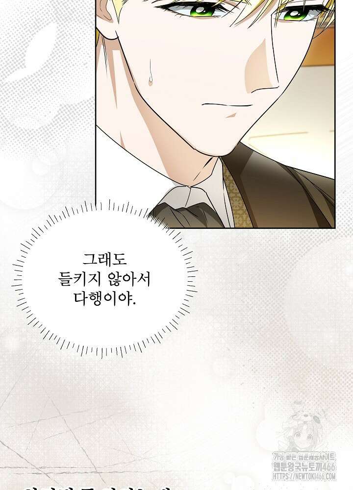 집착 시종으로 살아남기 68화 52