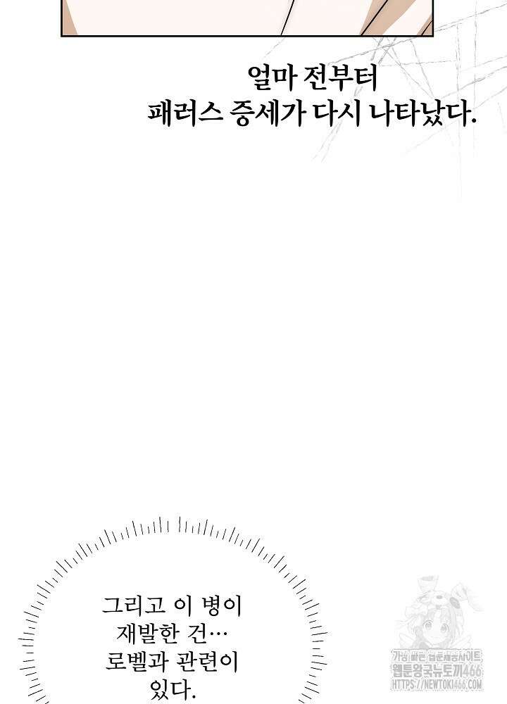 집착 시종으로 살아남기 68화 54