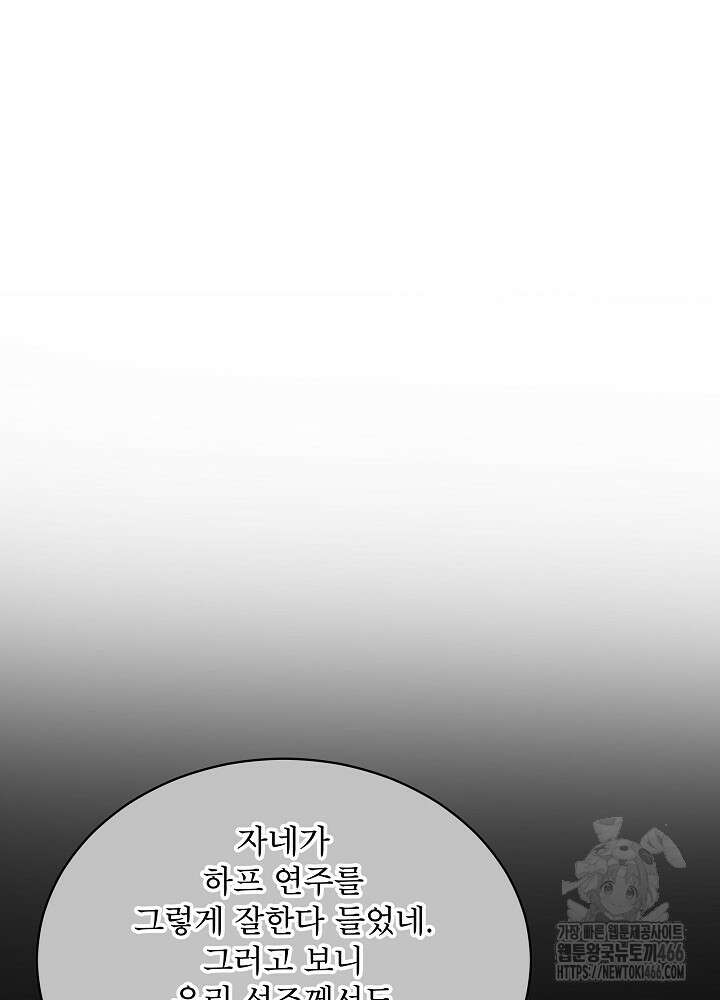 집착 시종으로 살아남기 68화 56
