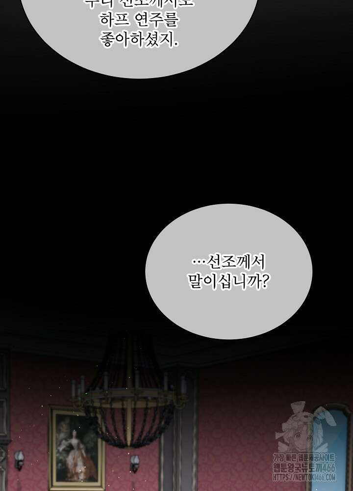 집착 시종으로 살아남기 68화 57