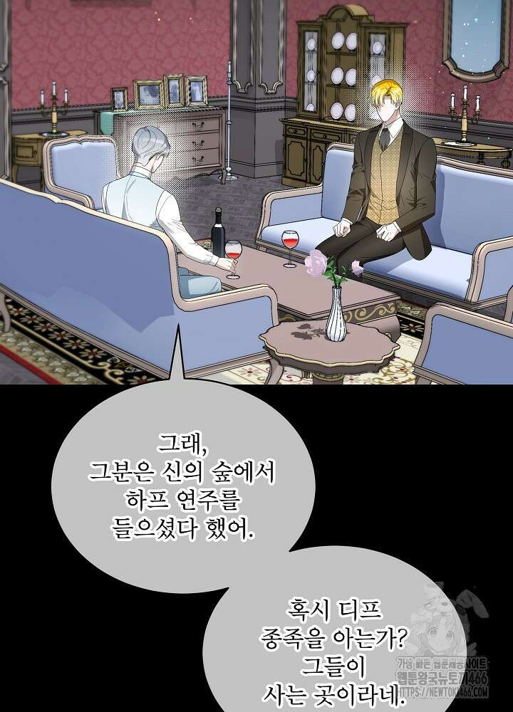 집착 시종으로 살아남기 68화 58