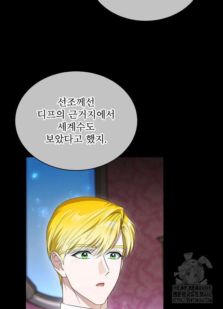 집착 시종으로 살아남기 68화 59