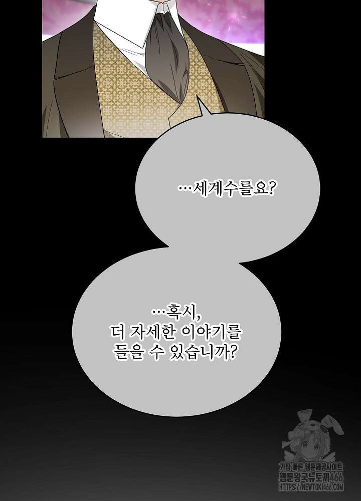 집착 시종으로 살아남기 68화 60