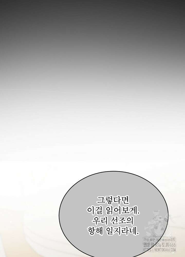 집착 시종으로 살아남기 68화 61