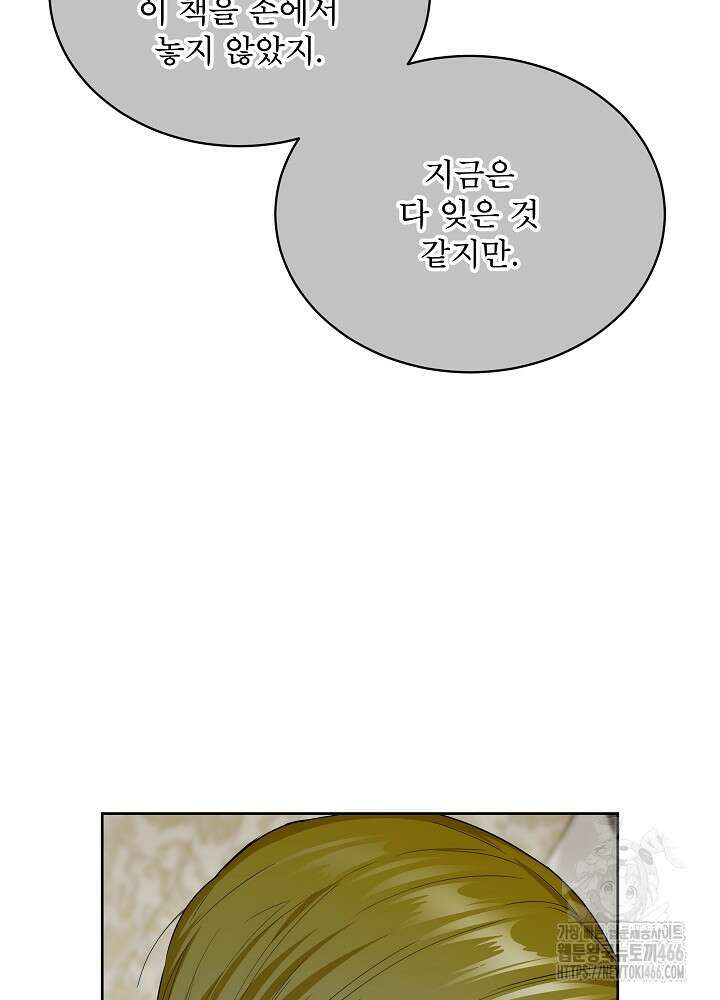 집착 시종으로 살아남기 68화 63