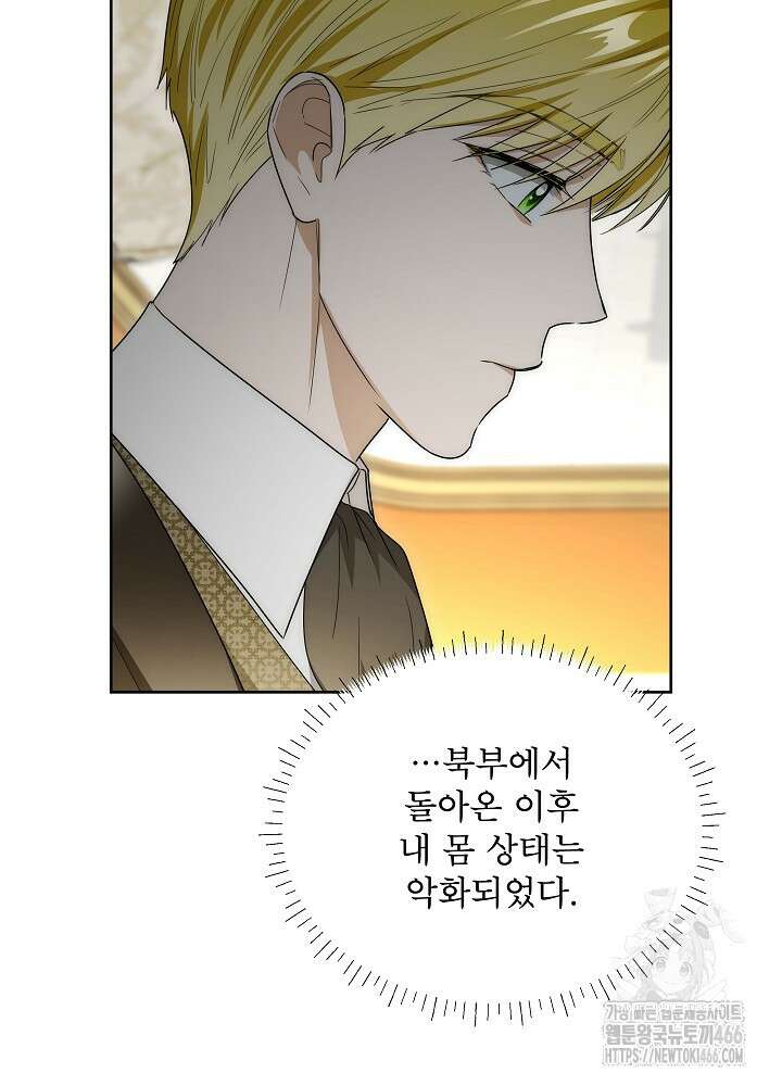 집착 시종으로 살아남기 68화 64