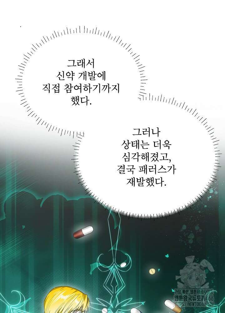 집착 시종으로 살아남기 68화 65