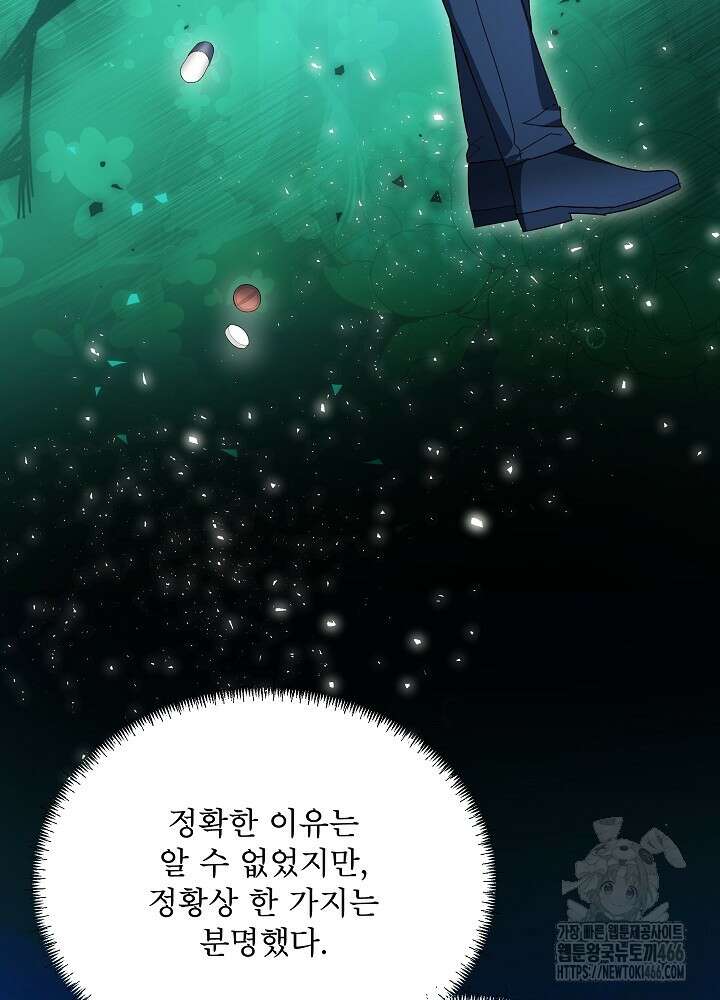 집착 시종으로 살아남기 68화 67