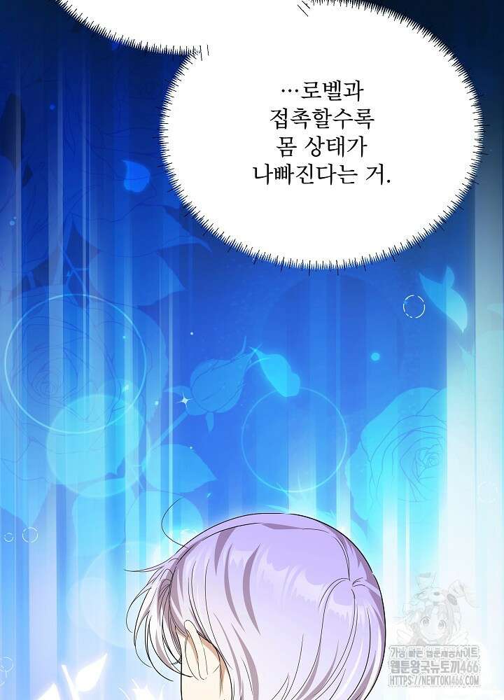 집착 시종으로 살아남기 68화 68