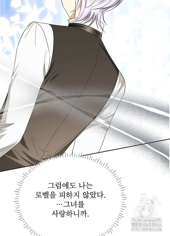 집착 시종으로 살아남기 68화 69