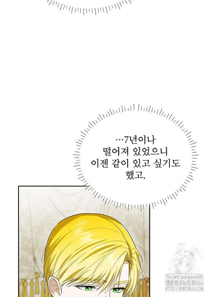 집착 시종으로 살아남기 68화 70