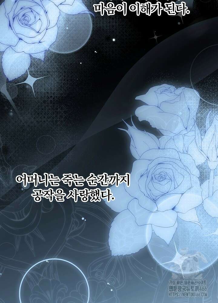 집착 시종으로 살아남기 68화 72