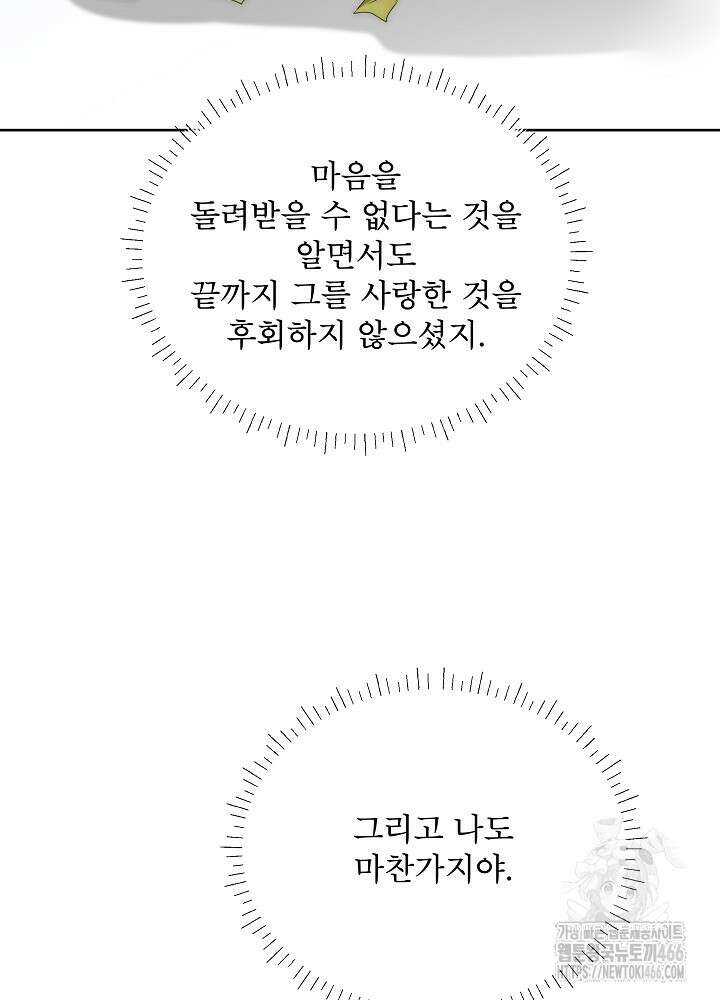 집착 시종으로 살아남기 68화 74