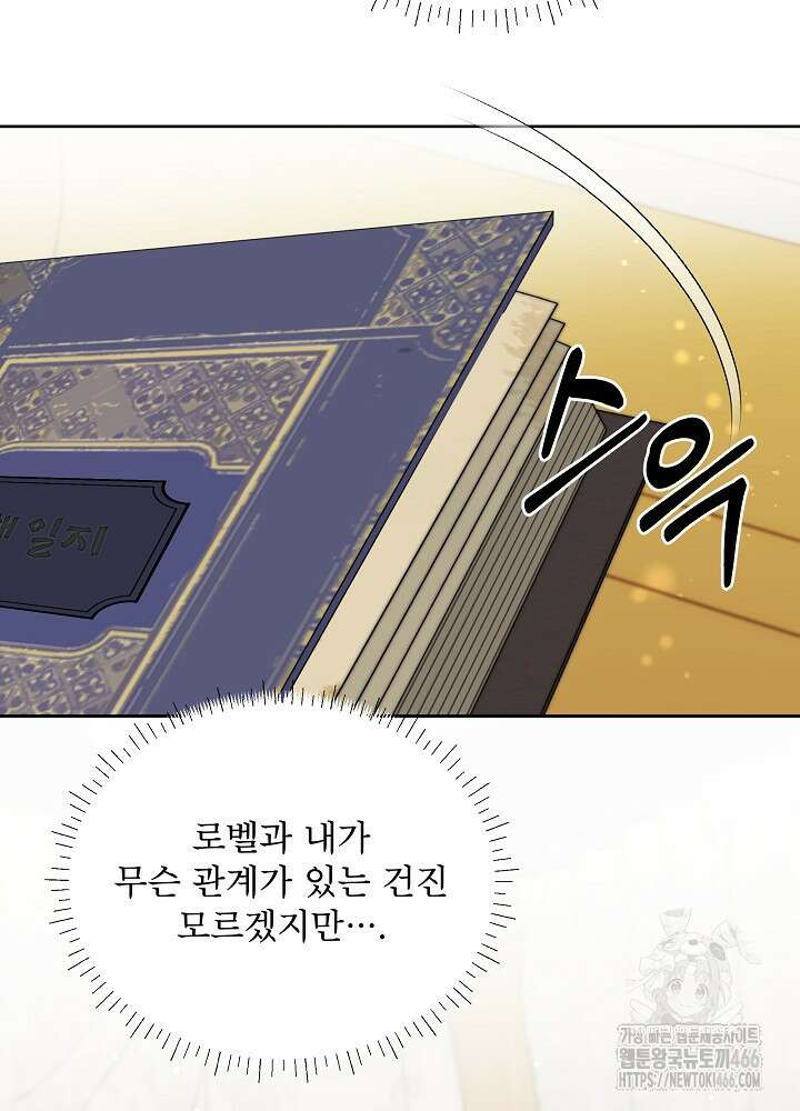 집착 시종으로 살아남기 68화 75