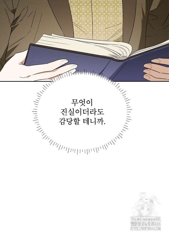 집착 시종으로 살아남기 68화 77