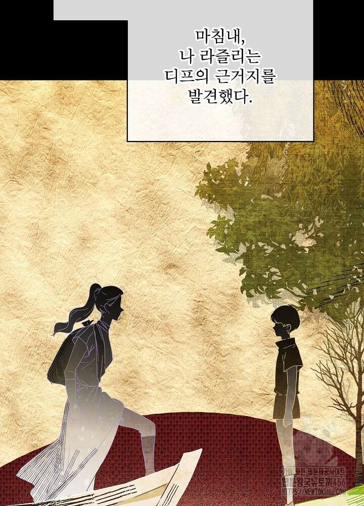 집착 시종으로 살아남기 68화 79