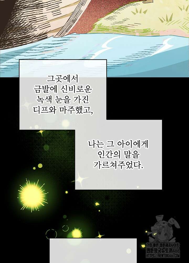 집착 시종으로 살아남기 68화 80