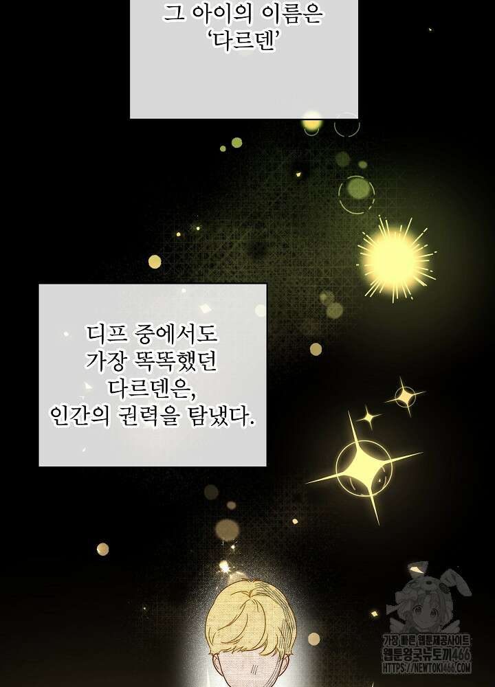 집착 시종으로 살아남기 68화 81