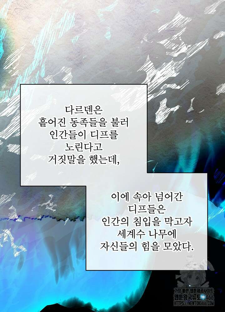 집착 시종으로 살아남기 68화 83