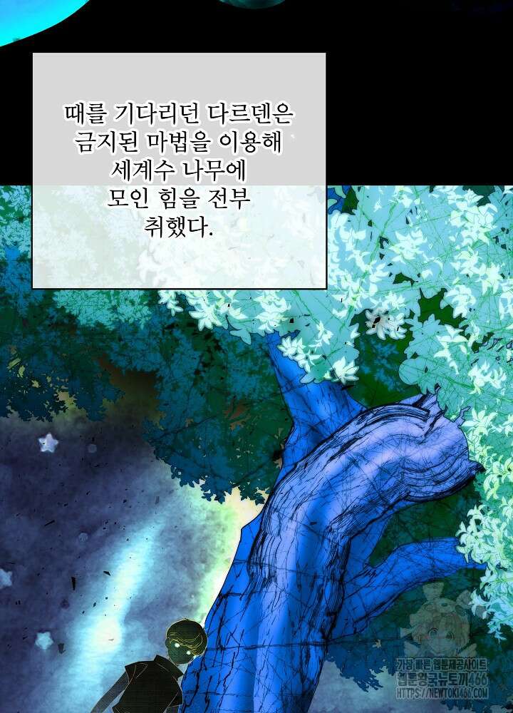 집착 시종으로 살아남기 68화 84
