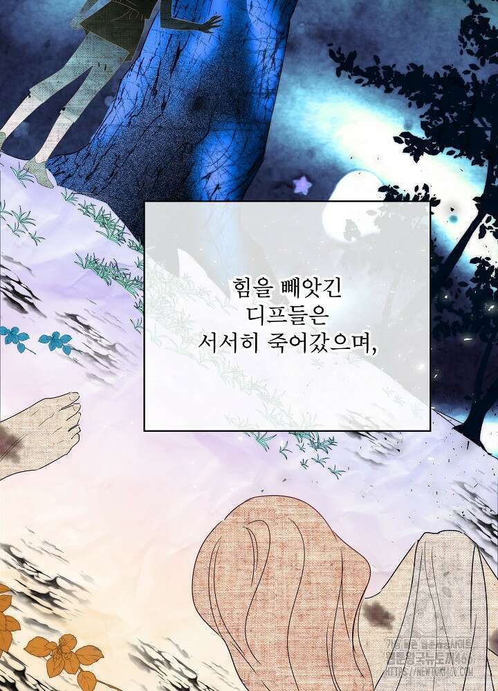 집착 시종으로 살아남기 68화 85