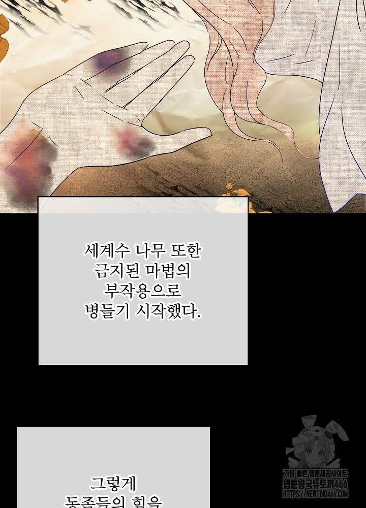 집착 시종으로 살아남기 68화 86
