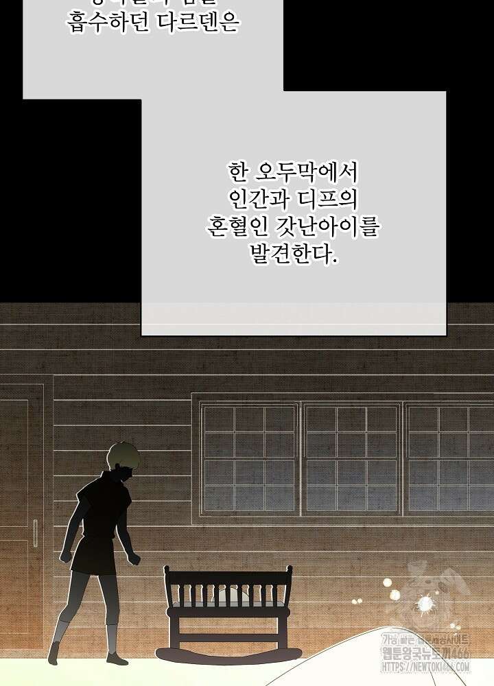 집착 시종으로 살아남기 68화 87
