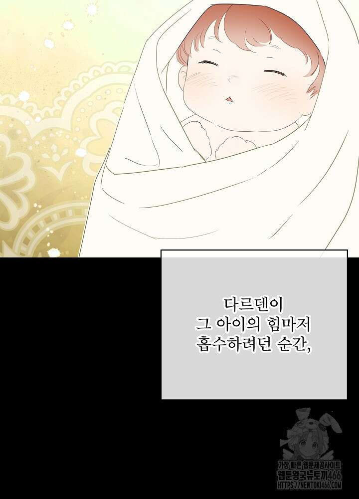 집착 시종으로 살아남기 68화 88