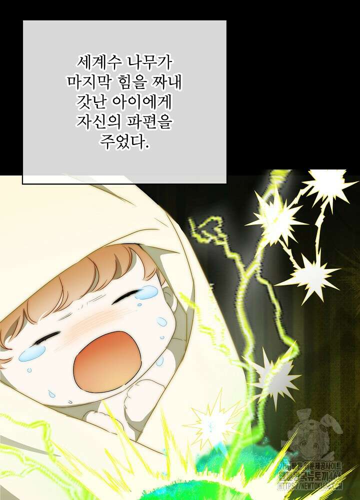 집착 시종으로 살아남기 68화 89