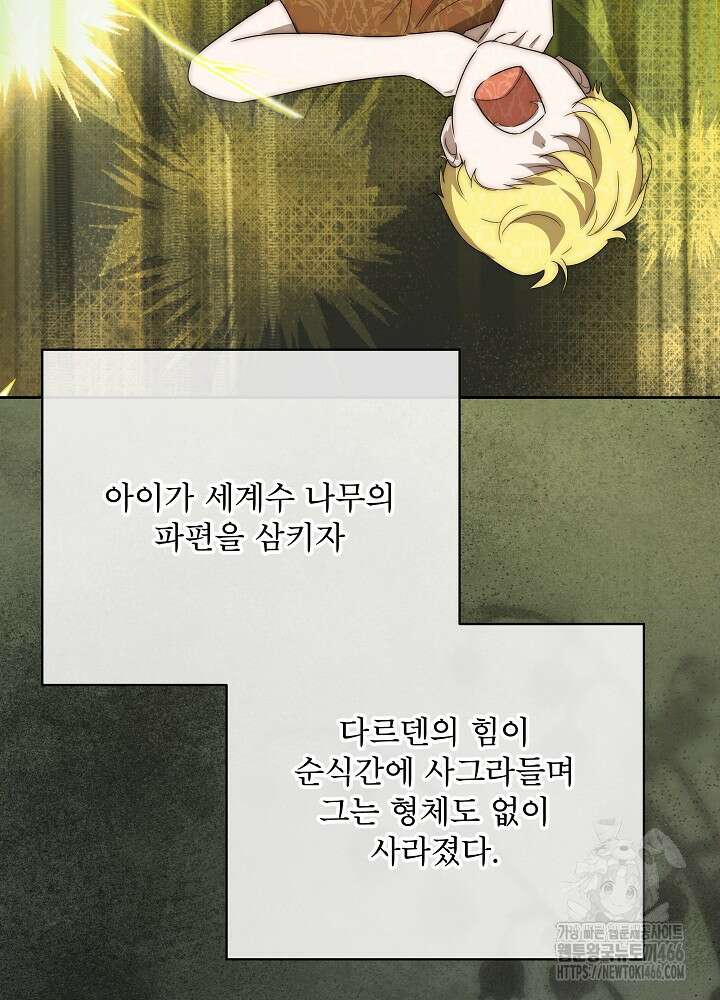 집착 시종으로 살아남기 68화 91