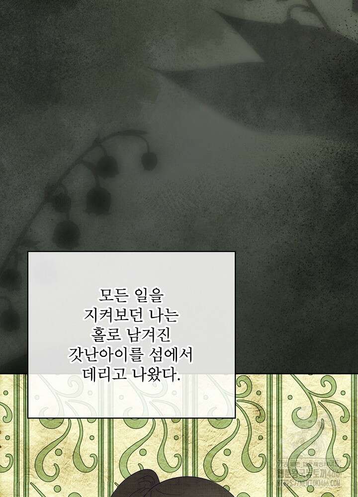 집착 시종으로 살아남기 68화 92